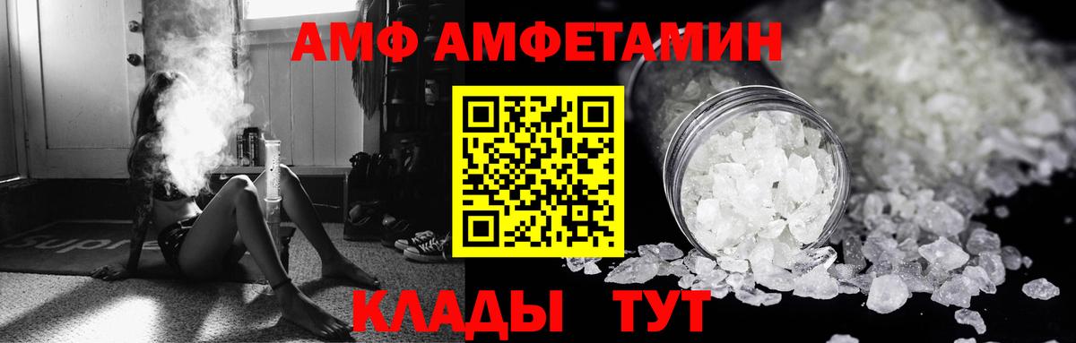 АМФЕТАМИН Premium  Вход с VPN  Фурманов 