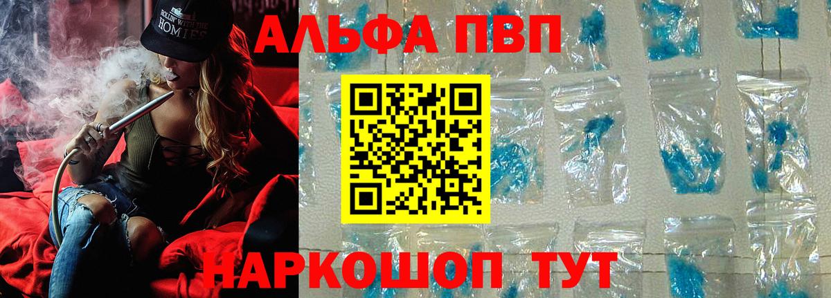 Фурманов  Альфа ПВП СК КРИС  А ПВП  Alpha-PVP мука  APVP Crystall  Вход с VPN 