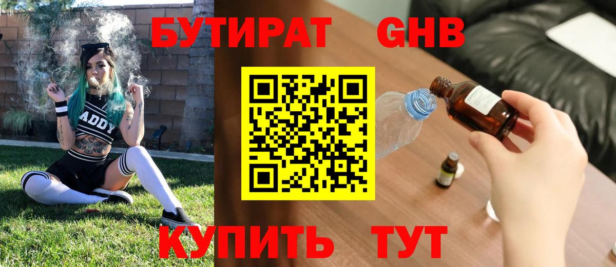 Фурманов  БУТИРАТ  Вход с VPN  Бутират BDO 