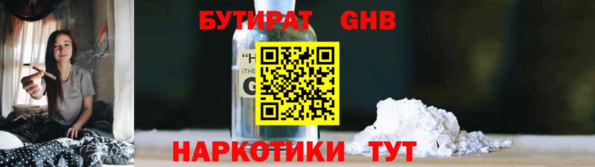 Бутират 1.4BDO Фурманов