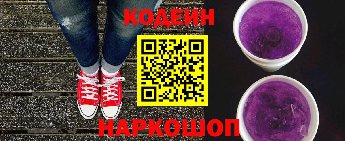Кодеиновый сироп Lean Purple Drank  Вход с VPN  Фурманов  Кодеиновый сироп Lean напиток Lean (лин) 