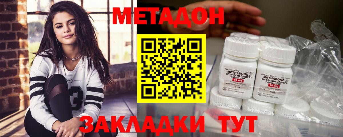 Метадон methadone  Вход с VPN  Метадон мёд  Фурманов 